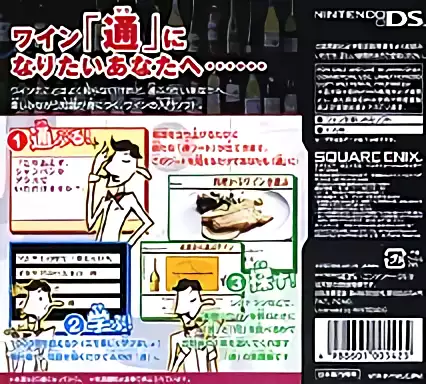 Image n° 2 - boxback : Wine no Hajimekata DS